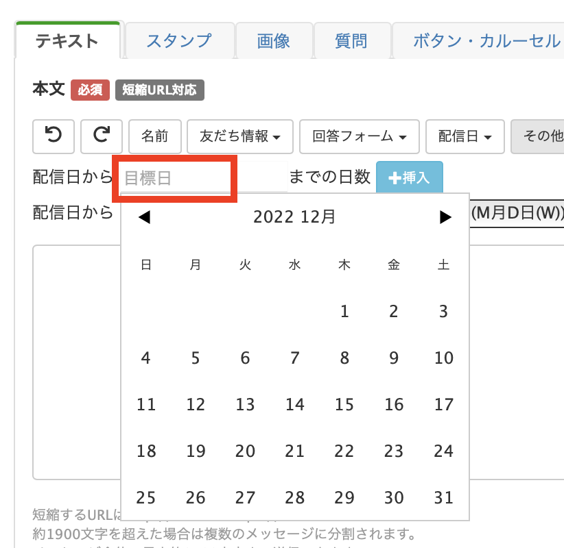 Lステップで使えるフォーマットや使い方
