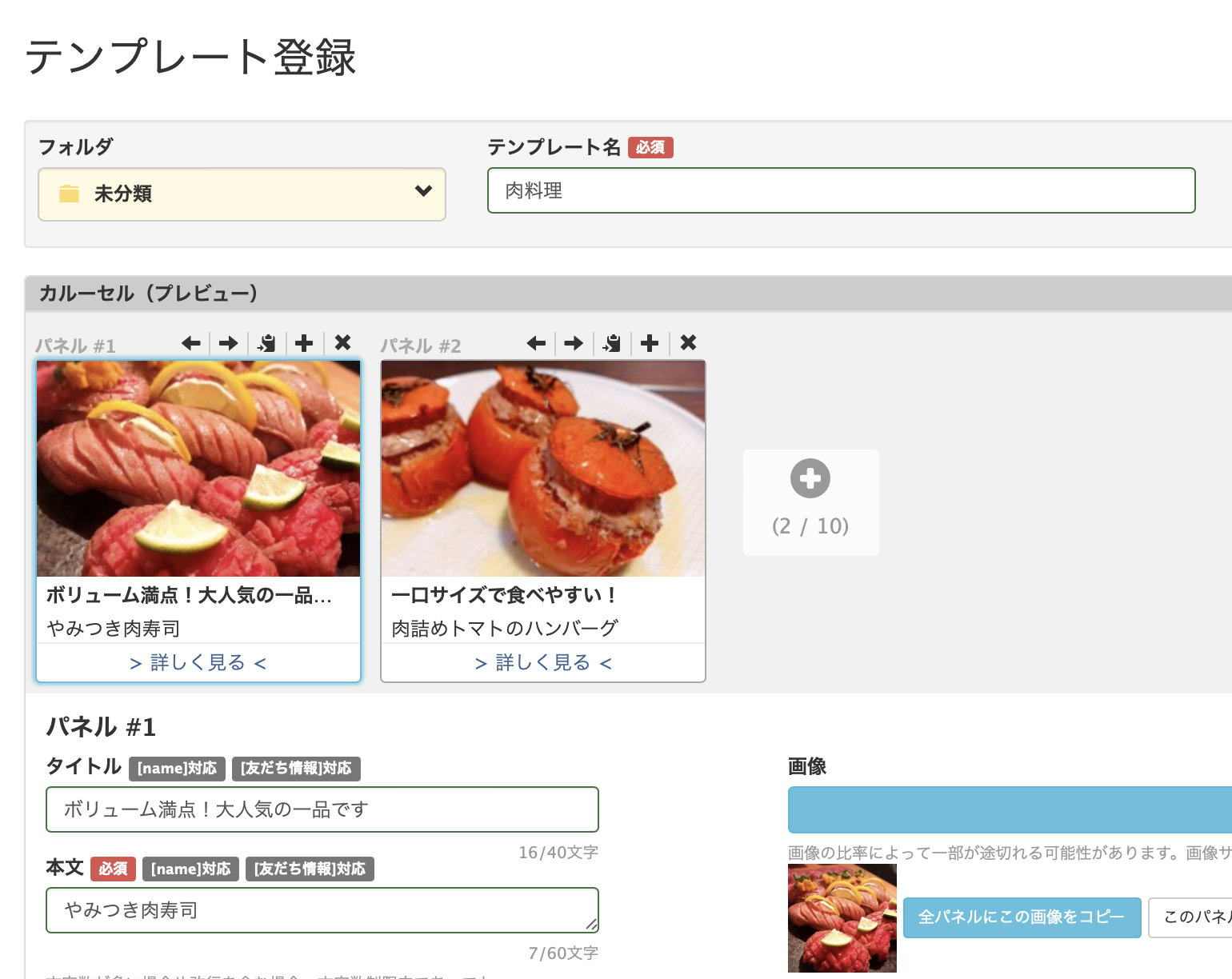 Lステップで使えるフォーマットや使い方