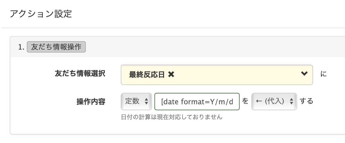 Lステップで使えるフォーマットや使い方