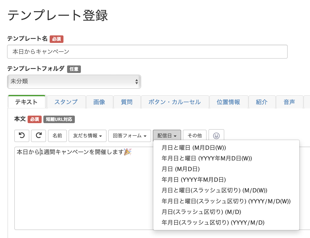 Lステップで使えるフォーマットや使い方