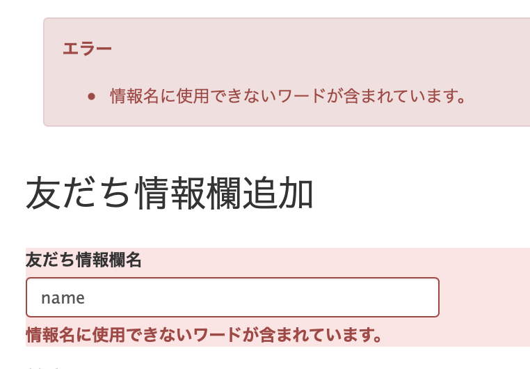 Lステップで使えるフォーマットや使い方