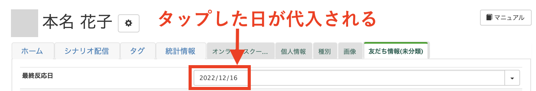 Lステップで使えるフォーマットや使い方
