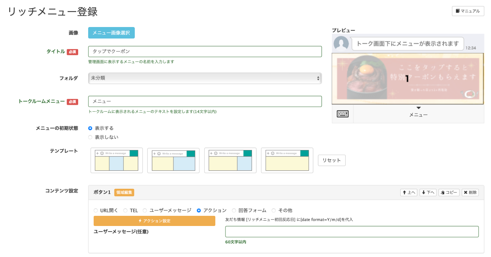 Lステップで使えるフォーマットや使い方