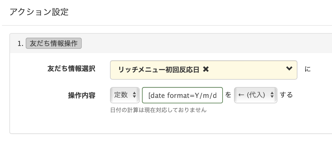 Lステップで使えるフォーマットや使い方