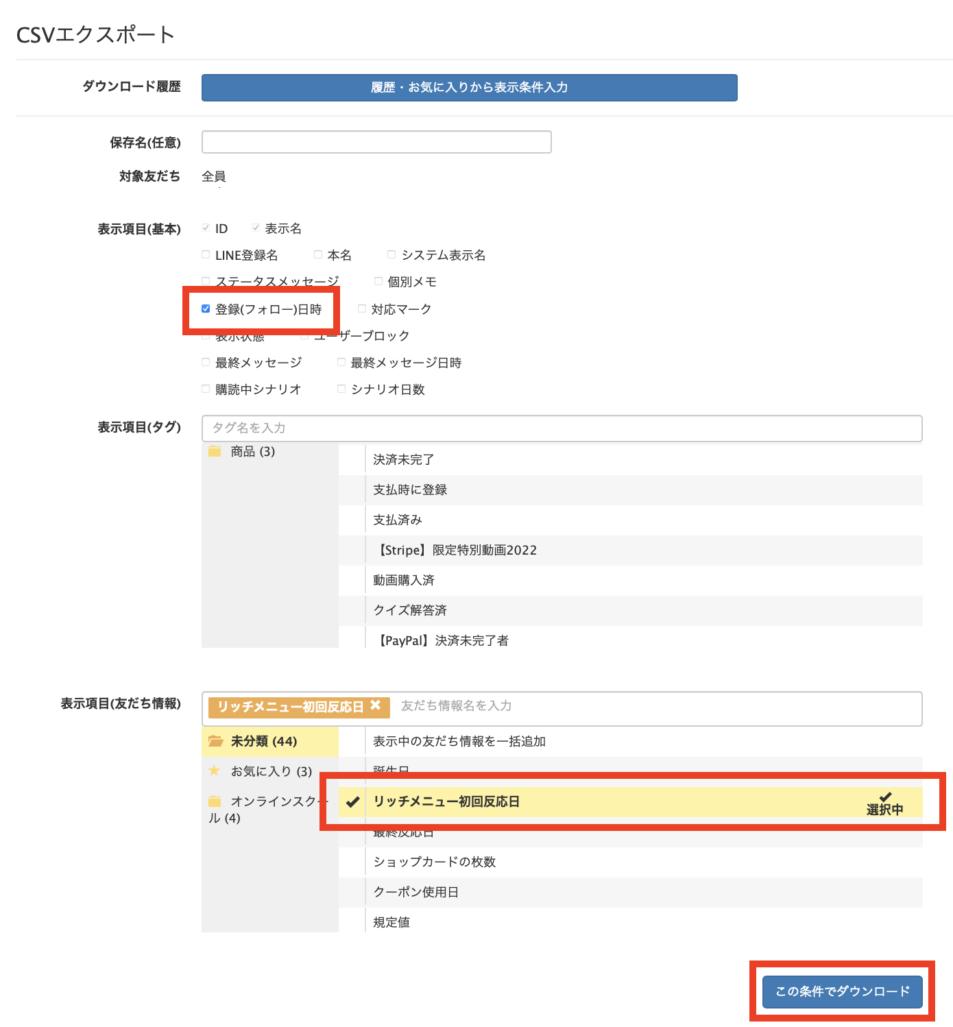 Lステップで使えるフォーマットや使い方