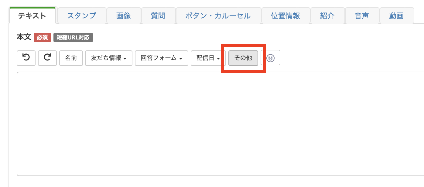 Lステップで使えるフォーマットや使い方