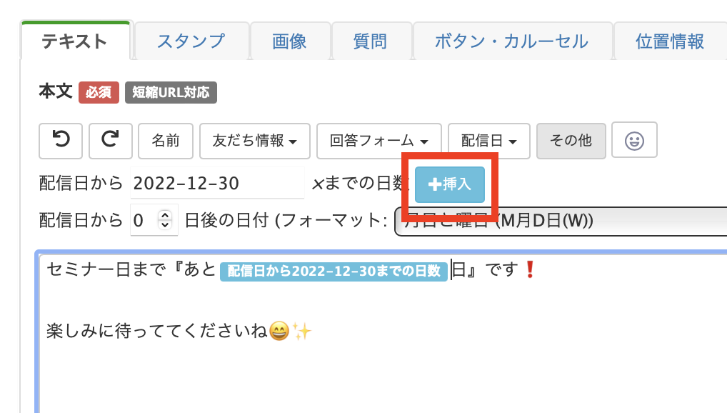 Lステップで使えるフォーマットや使い方