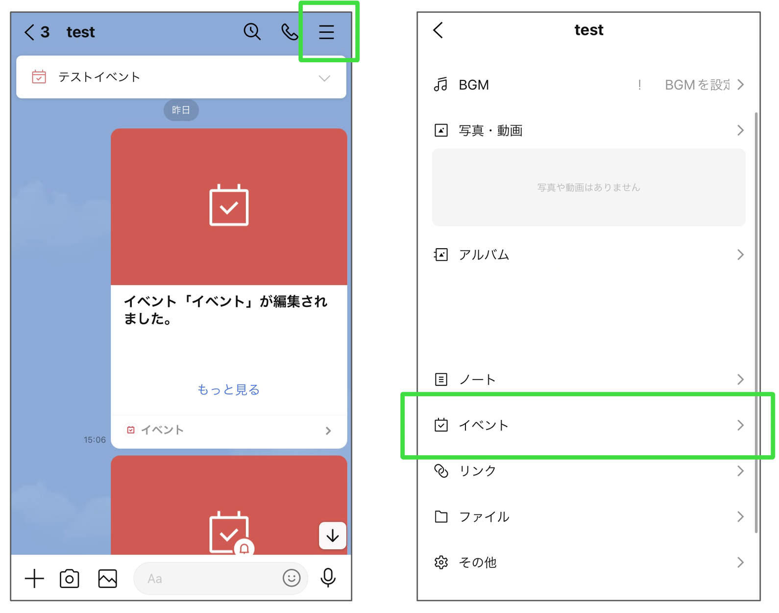 イベント確認方法