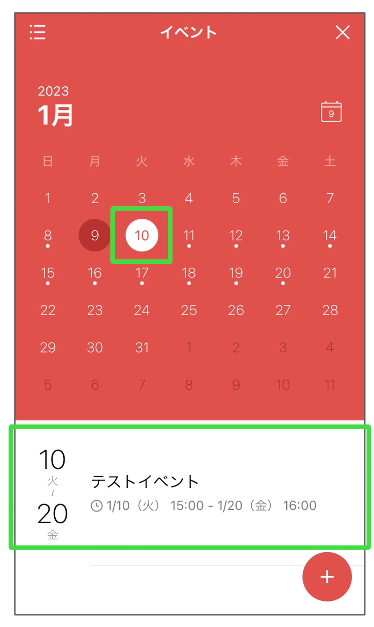 イベント確認方法
