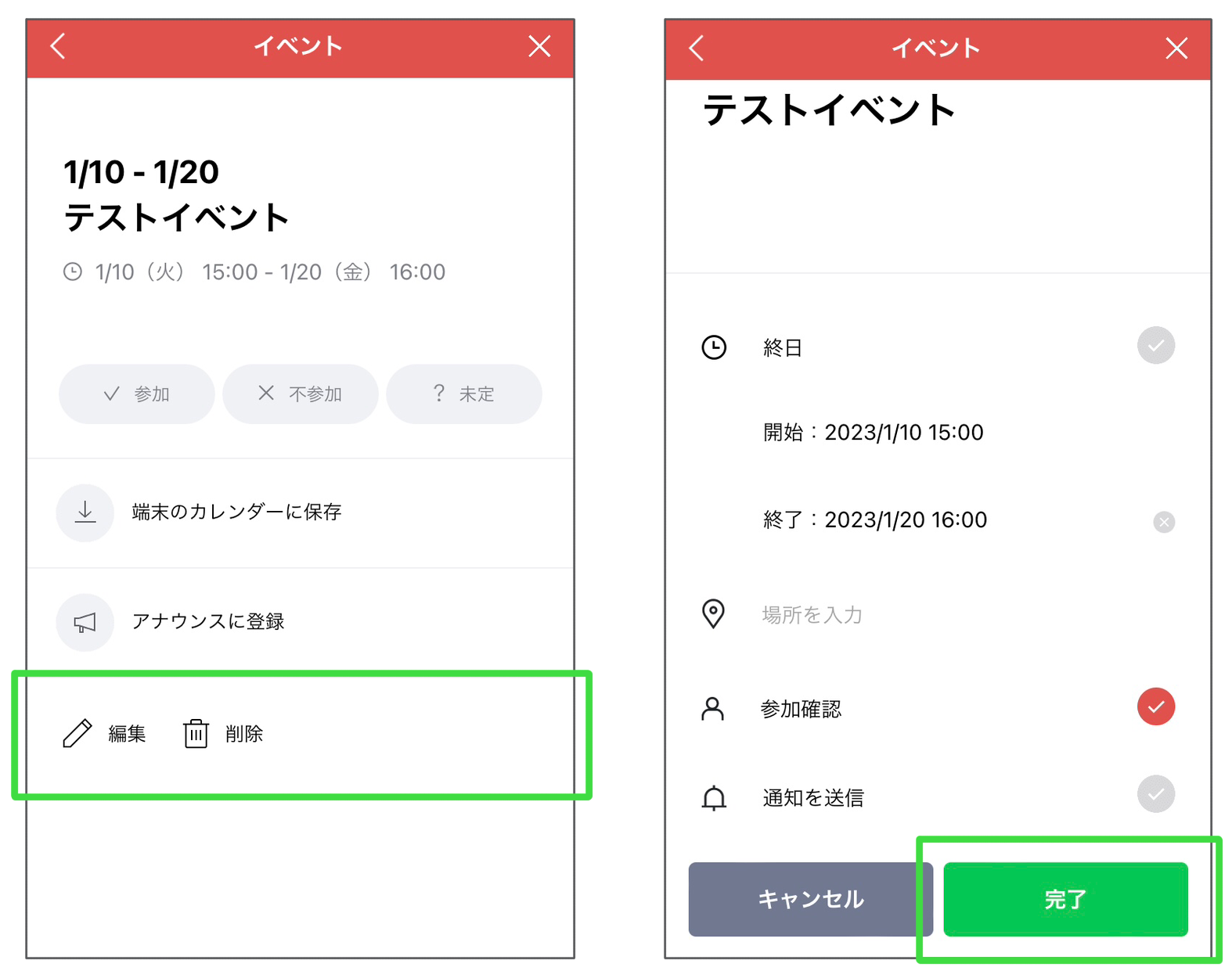 変更・削除画面