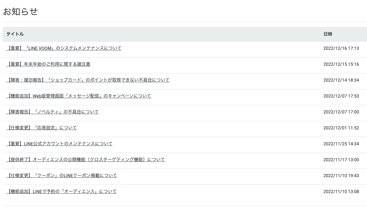 LINE公式アカウントは日々改善されている