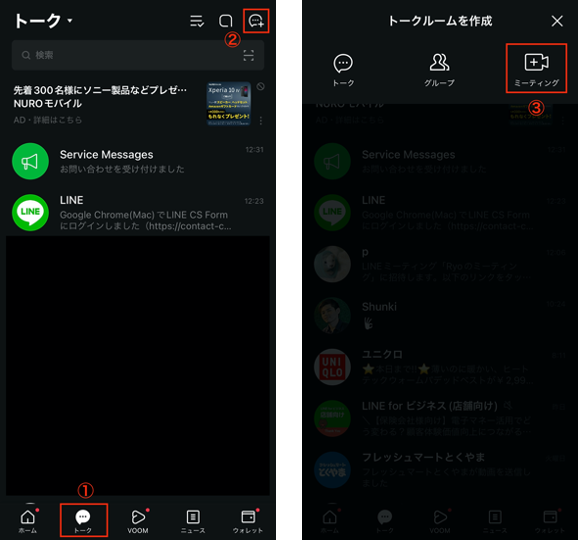 LINEミーティング