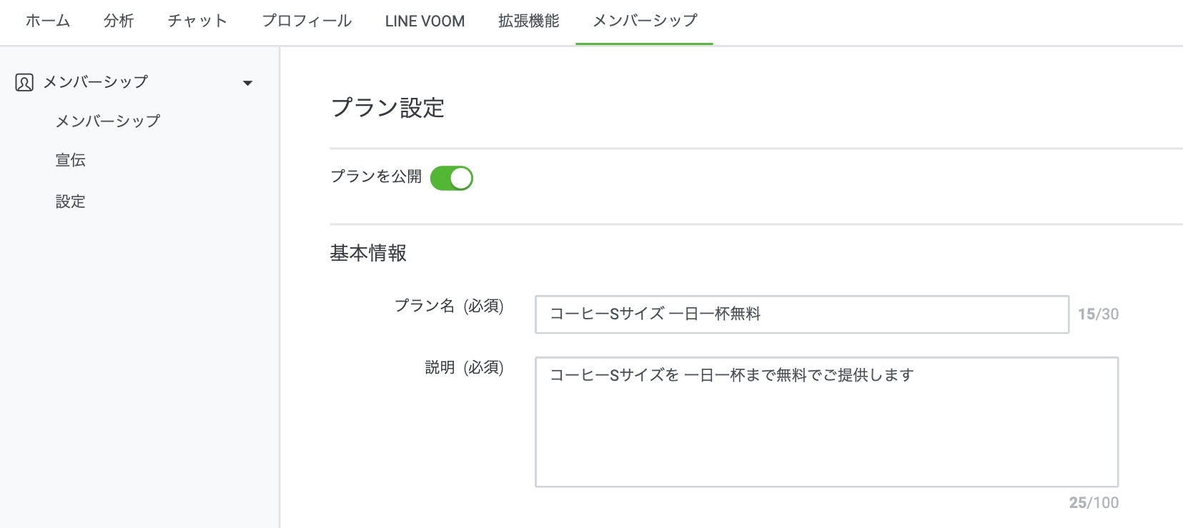 LINE公式アカウントのメンバーシップ機能