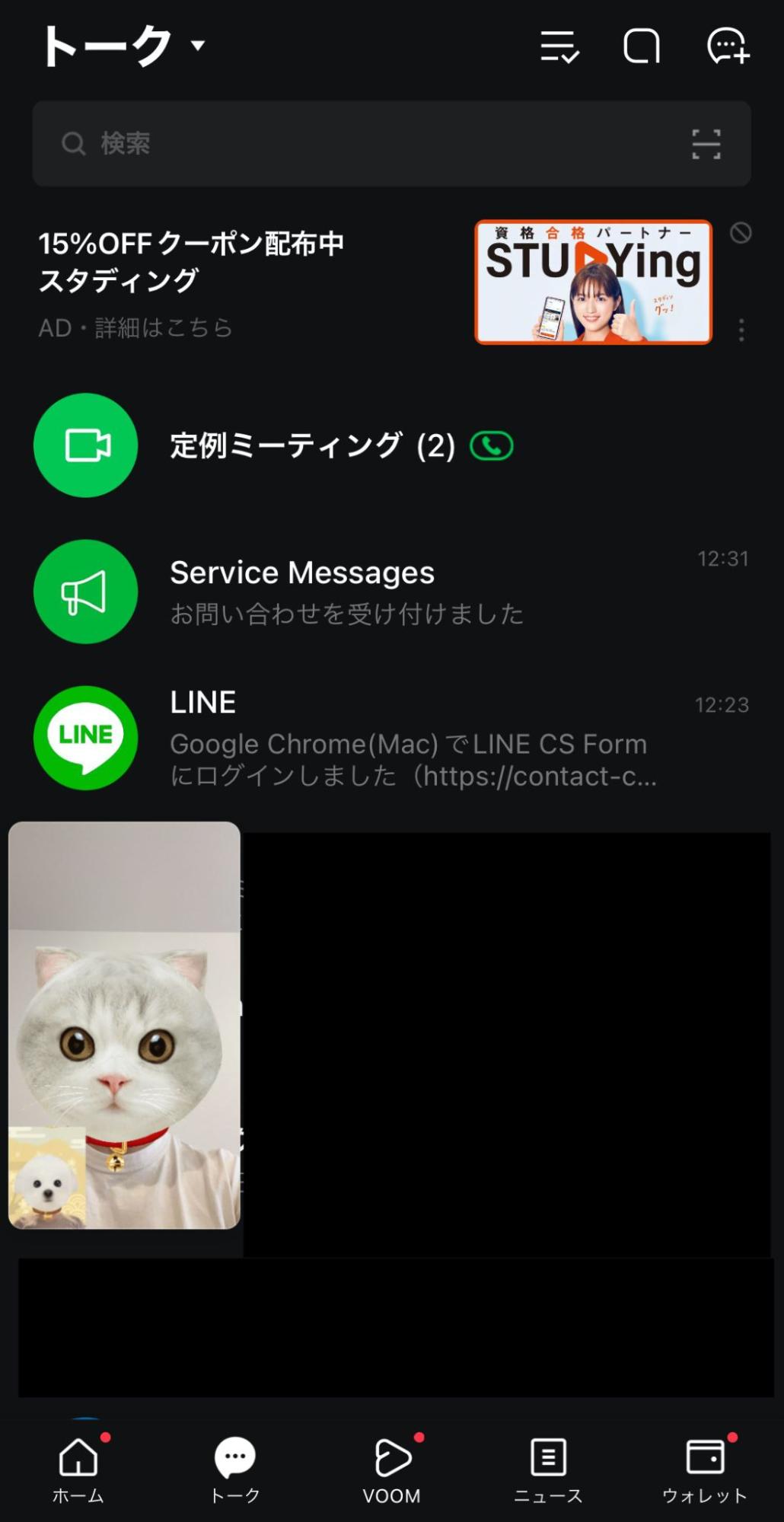 LINEミーティング