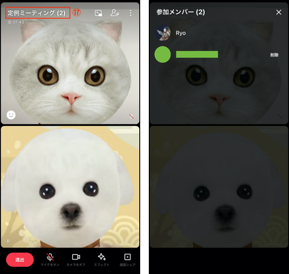 LINEミーティング