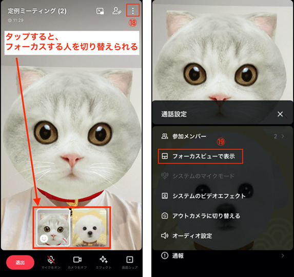 LINEミーティング