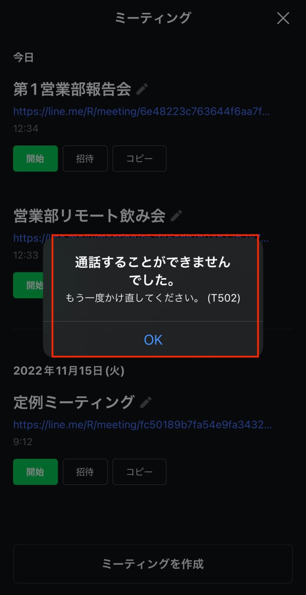 LINEミーティング