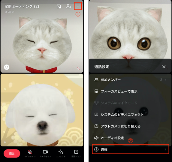 LINEミーティング
