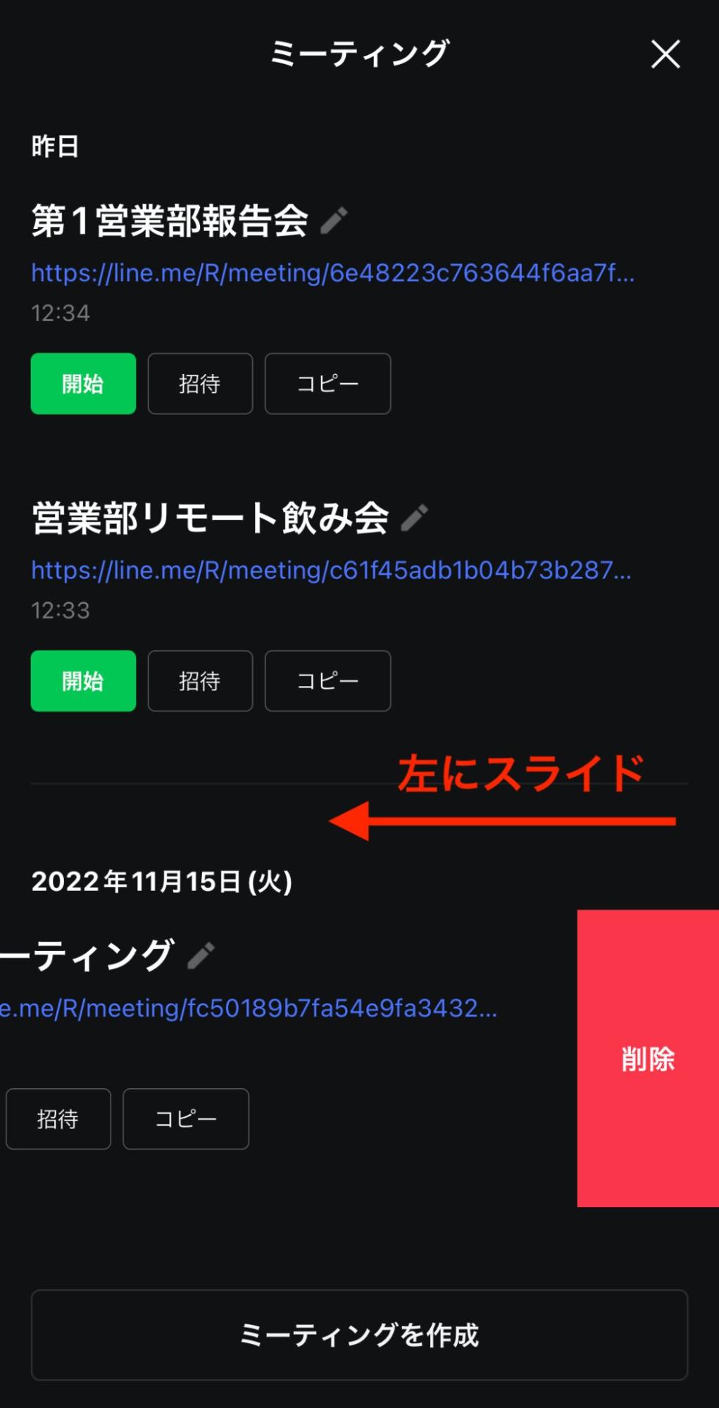 LINEミーティング