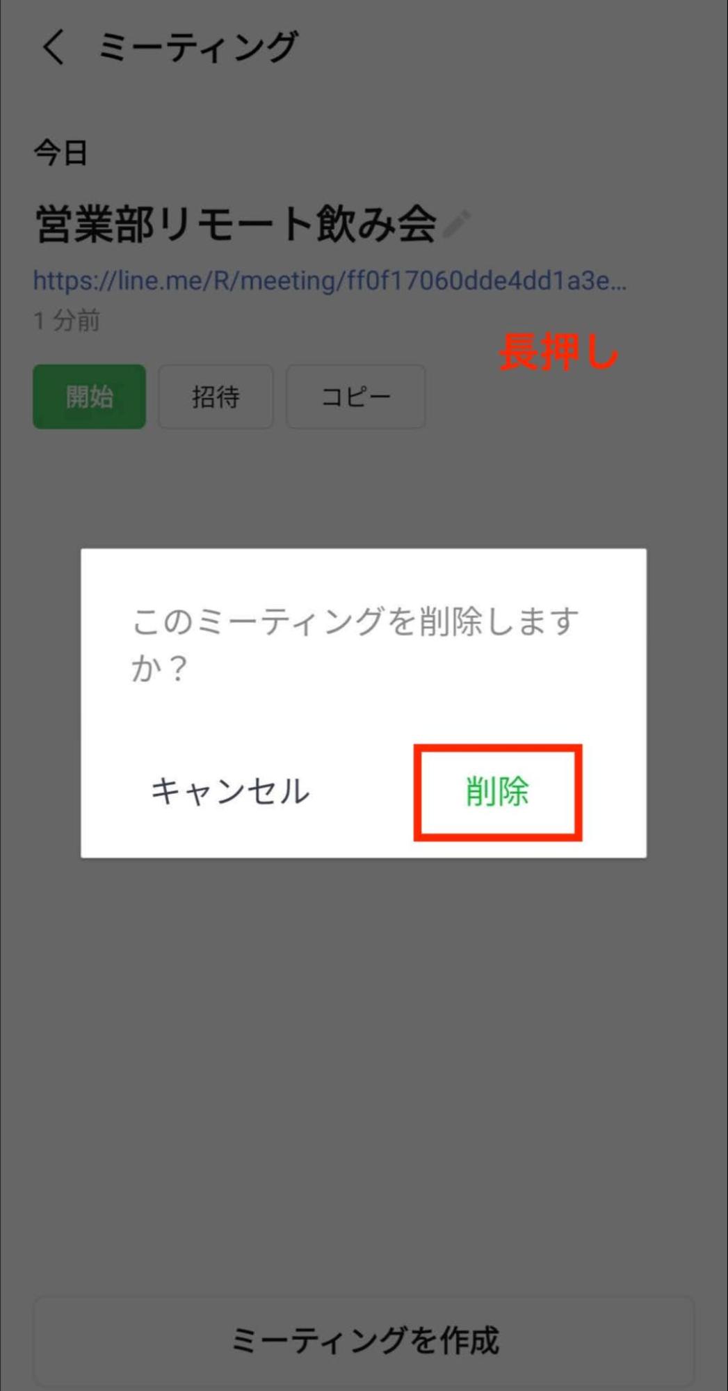 LINEミーティング