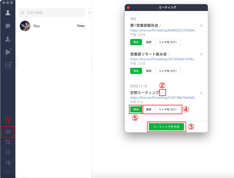 LINEミーティング