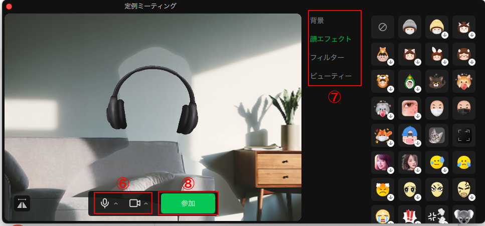 LINEミーティング