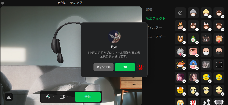 LINEミーティング