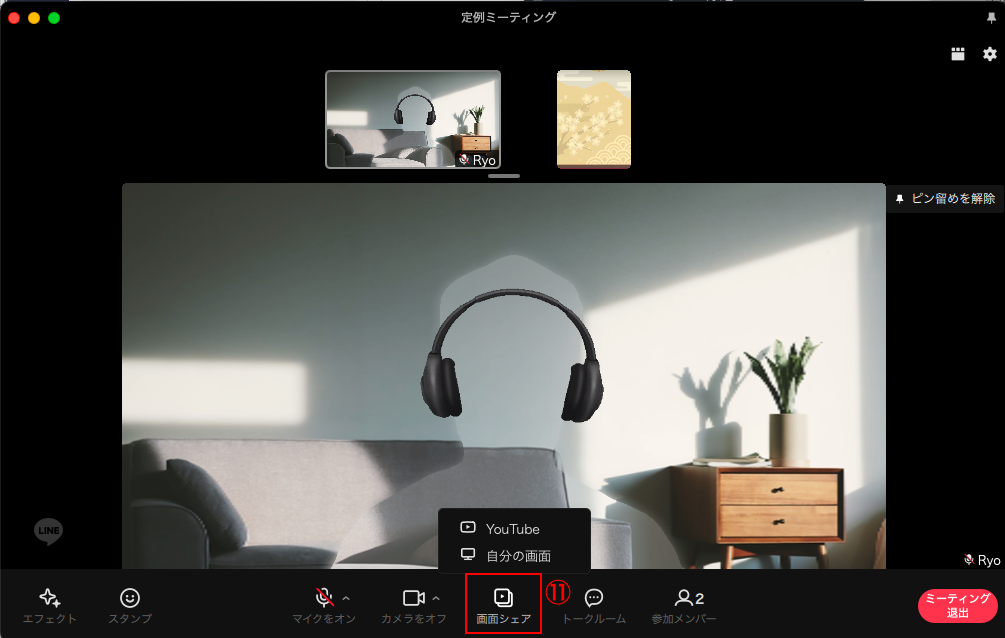 LINEミーティング