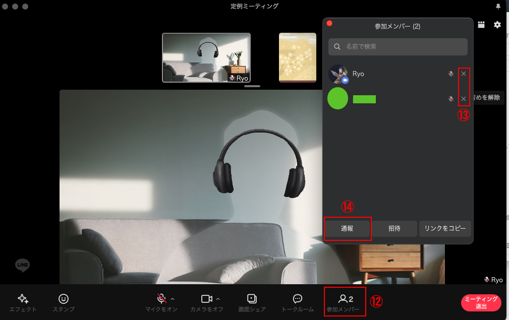 LINEミーティング