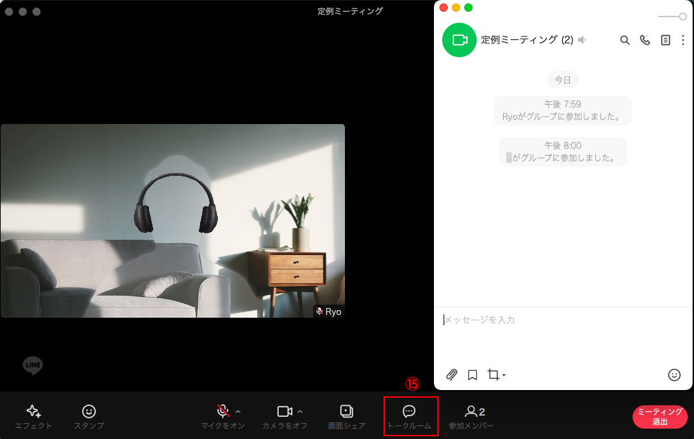 LINEミーティング