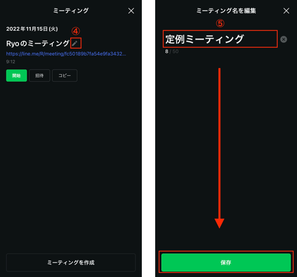 LINEミーティング