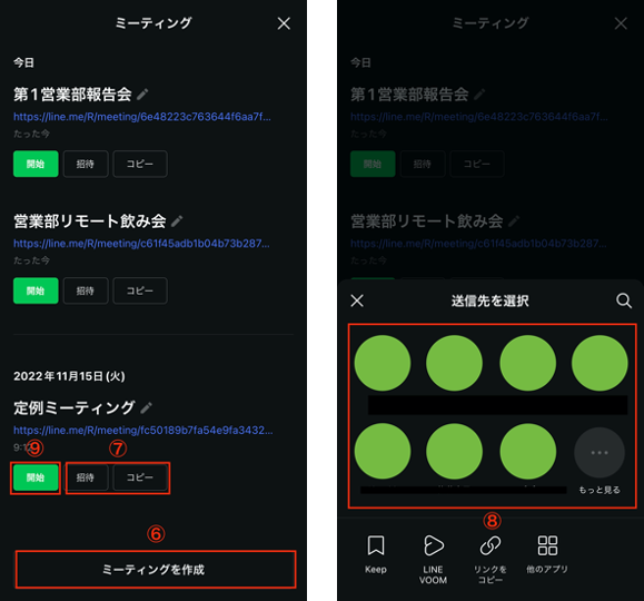 LINEミーティング