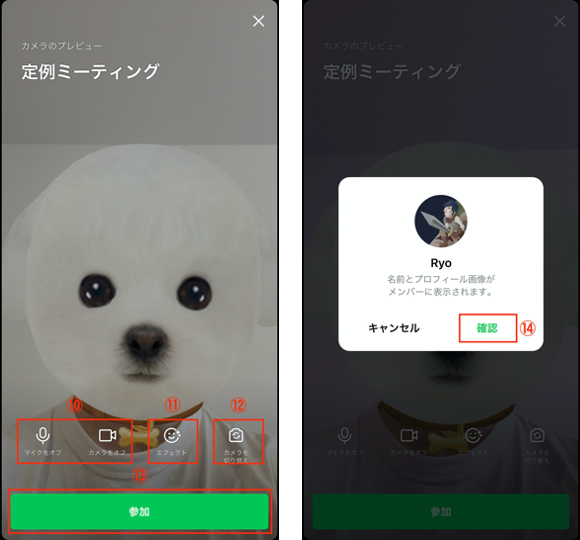 LINEミーティング