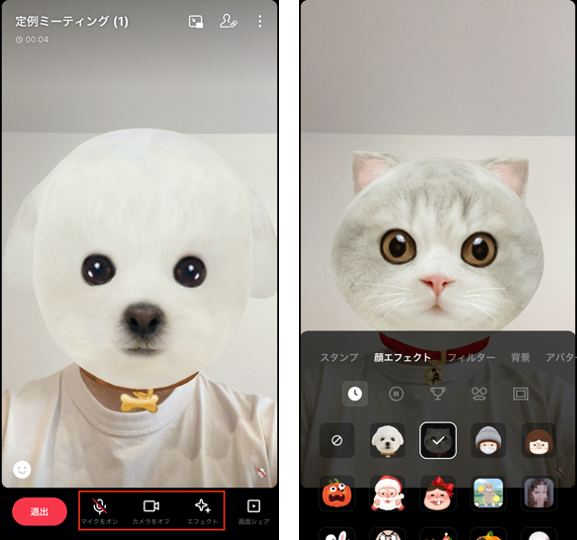 LINEミーティング