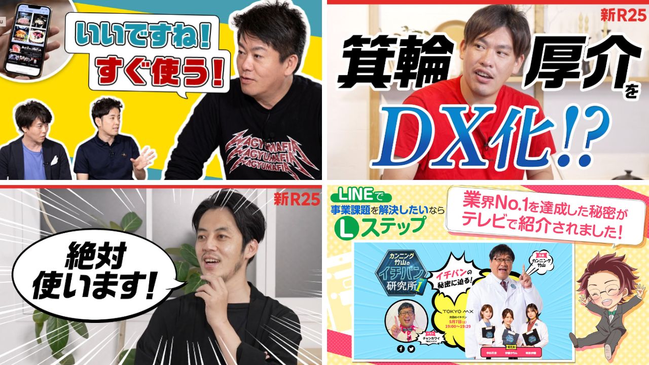 Lステップはメディアでも話題に