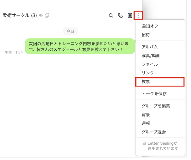 LINEでアンケートを作成する方法