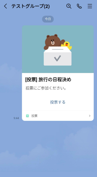 LINEでアンケートを作成する方法