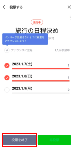 LINEの「投票機能」