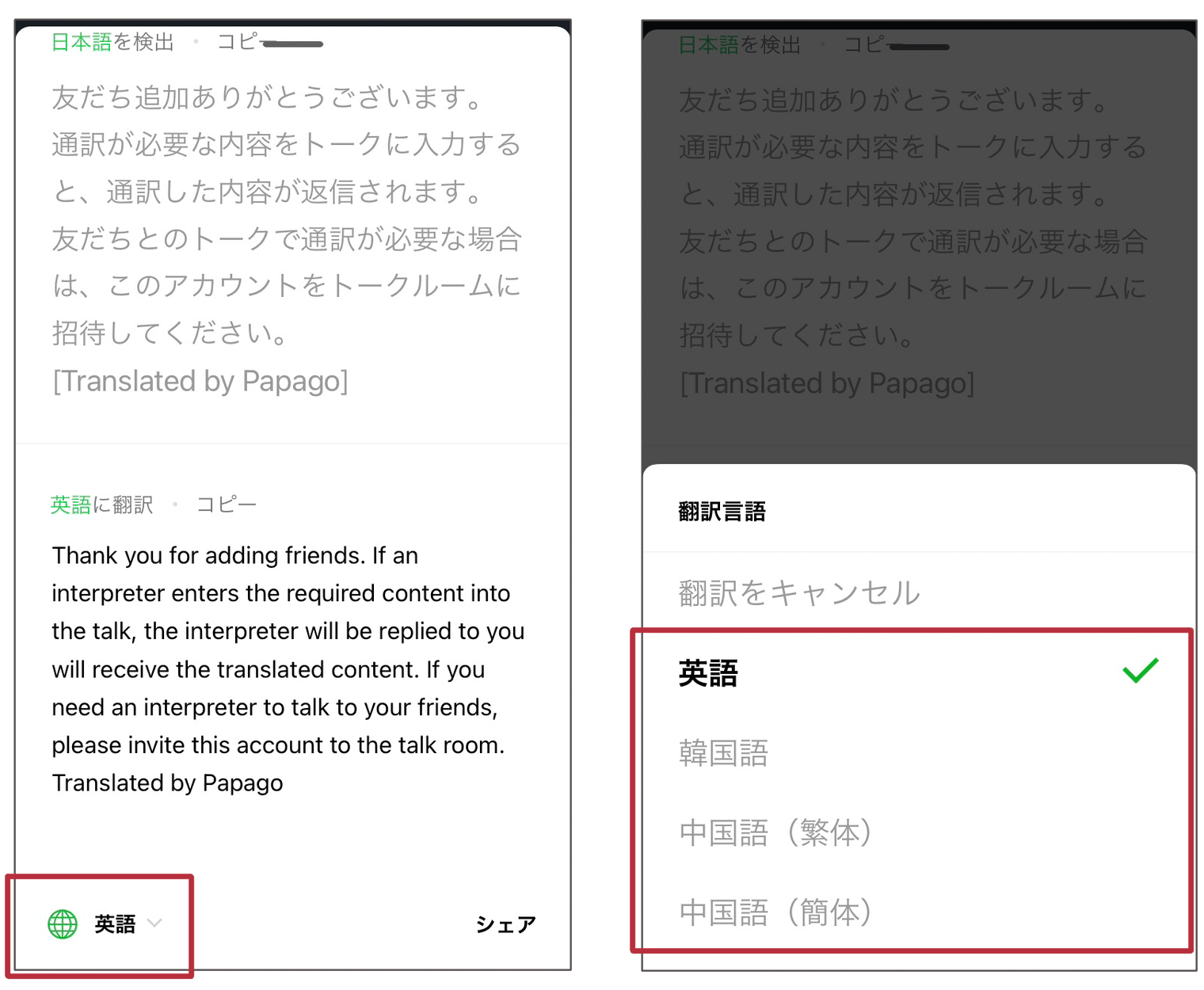 LINEのアプリで翻訳する方法