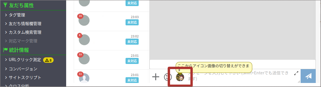 アイコンの選択画面