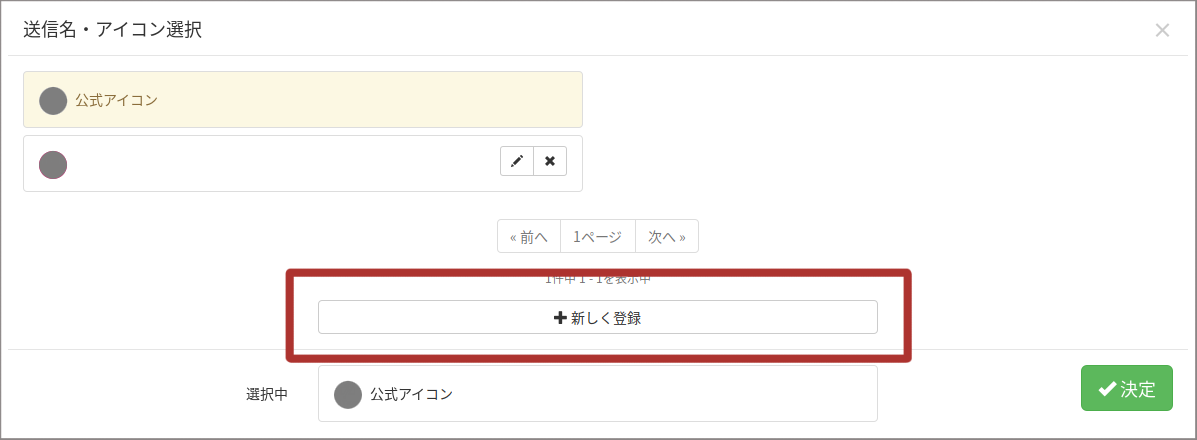 新しく登録の選択画面