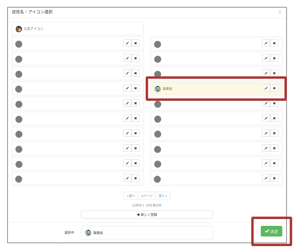 アイコンの選択画面