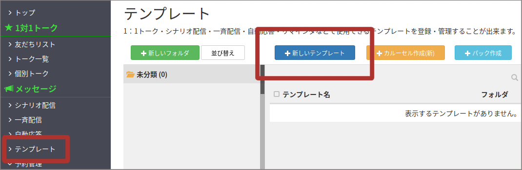 テンプレート選択画面