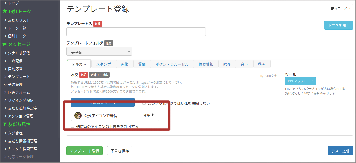 公式アイコンで送信の選択画面