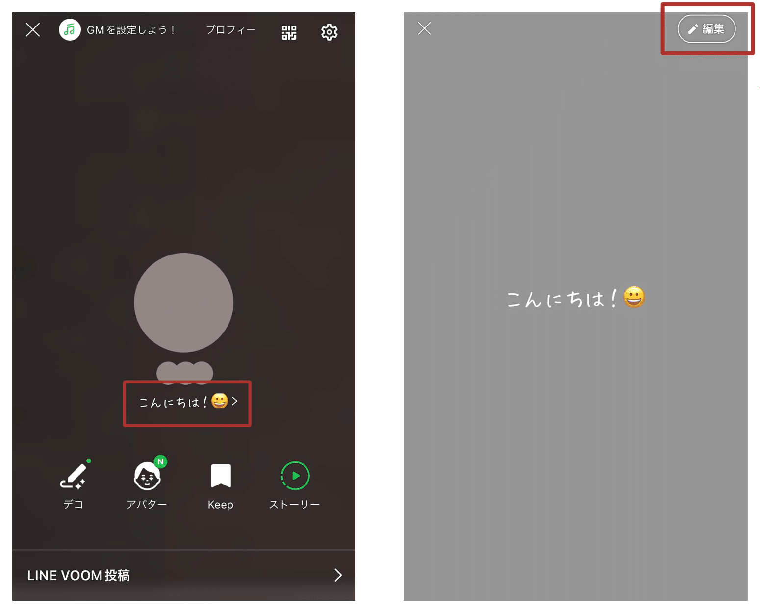 ステータスメッセージの編集ボタン