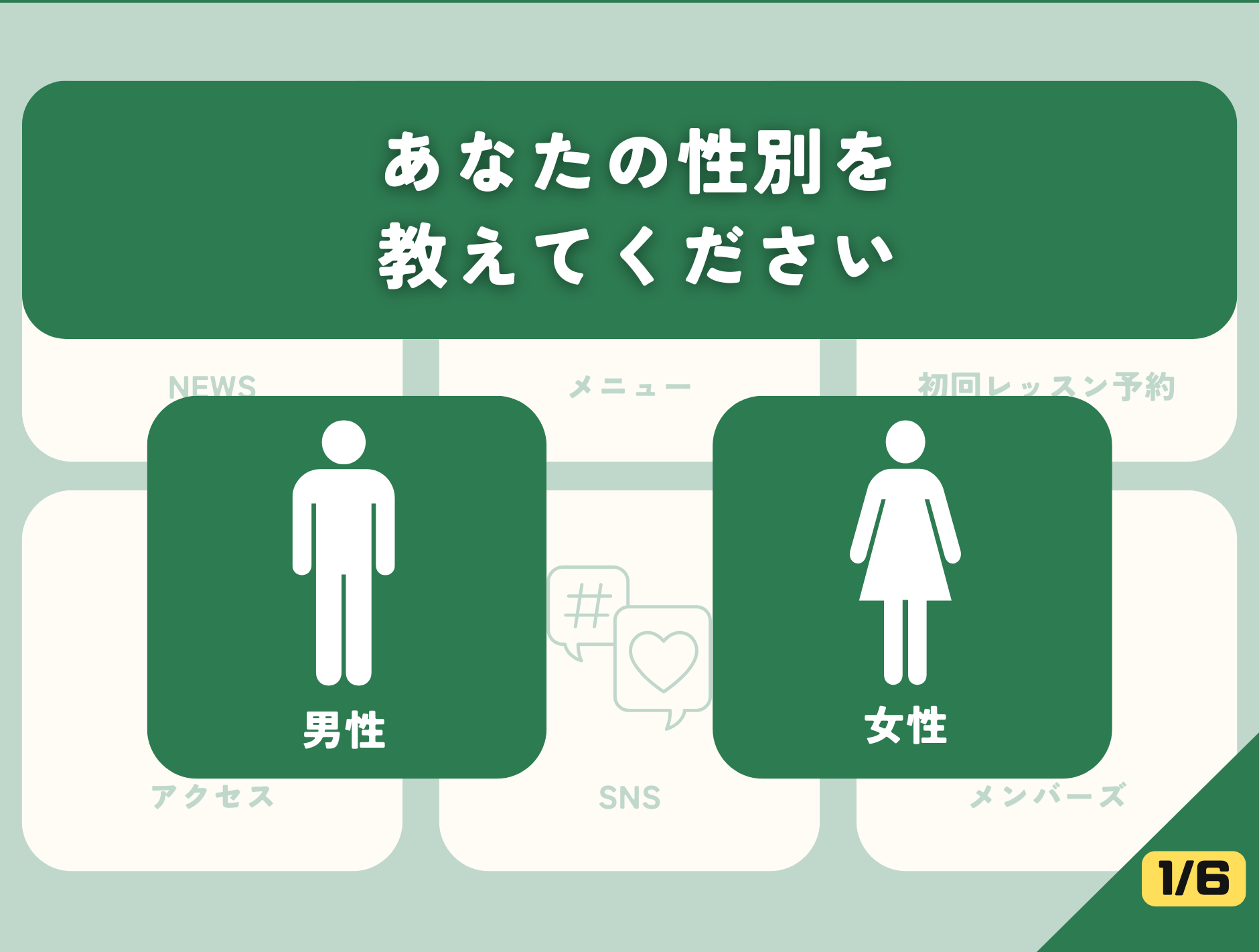 リッチメニューを活用したアンケート