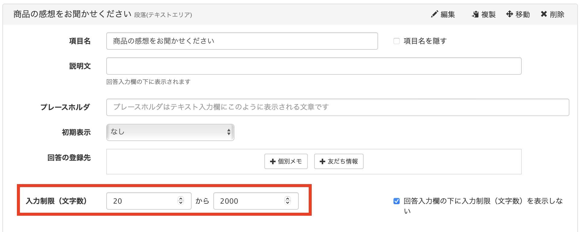 Lステップでアンケートを作成する方法