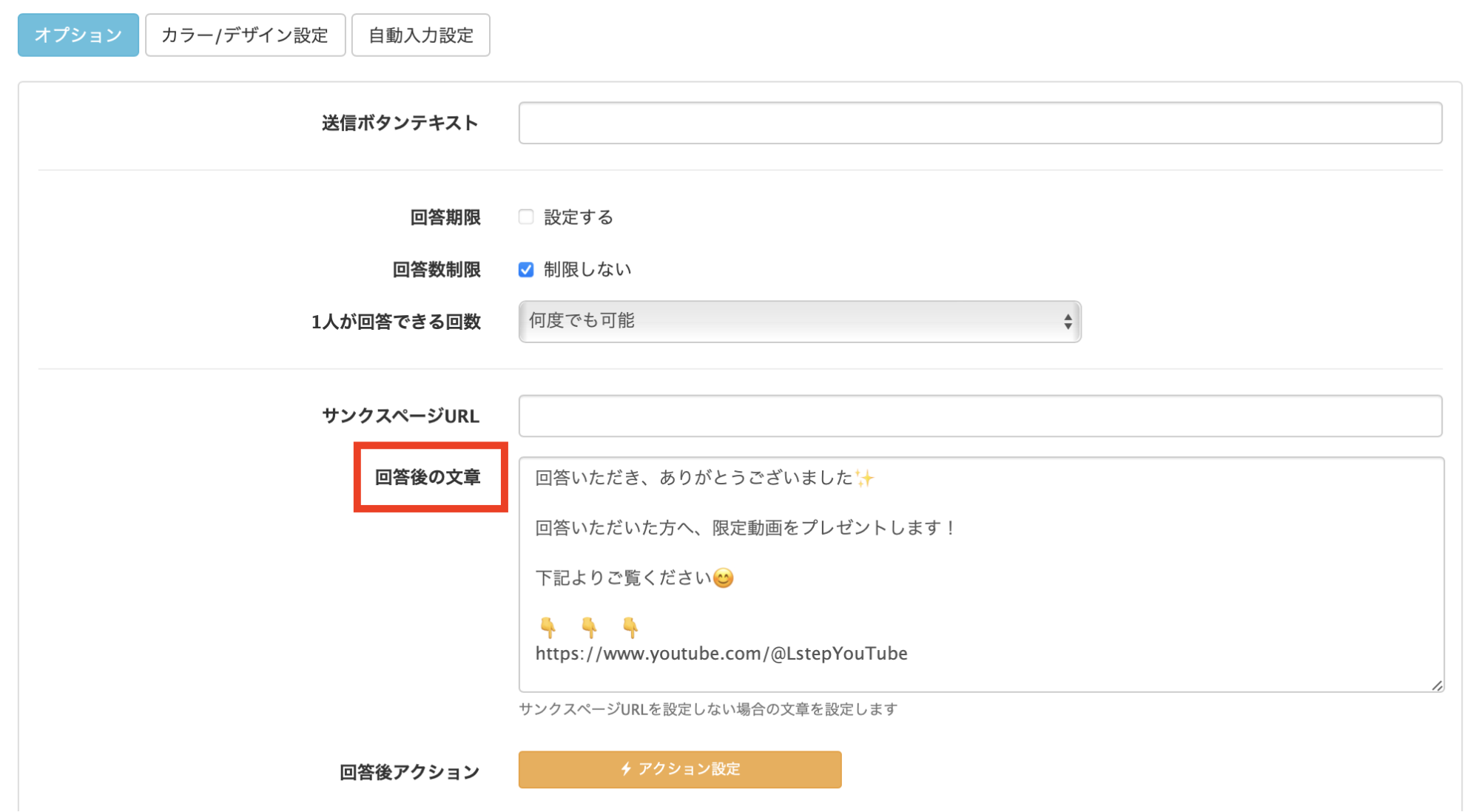 Lステップでアンケートを作成する方法