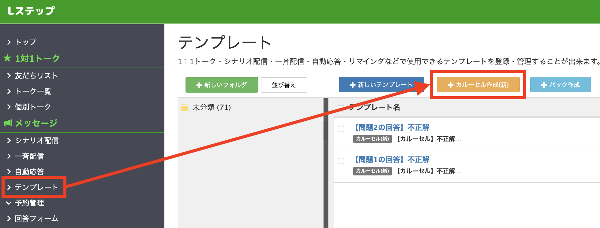 Lステップでアンケートを作成する方法