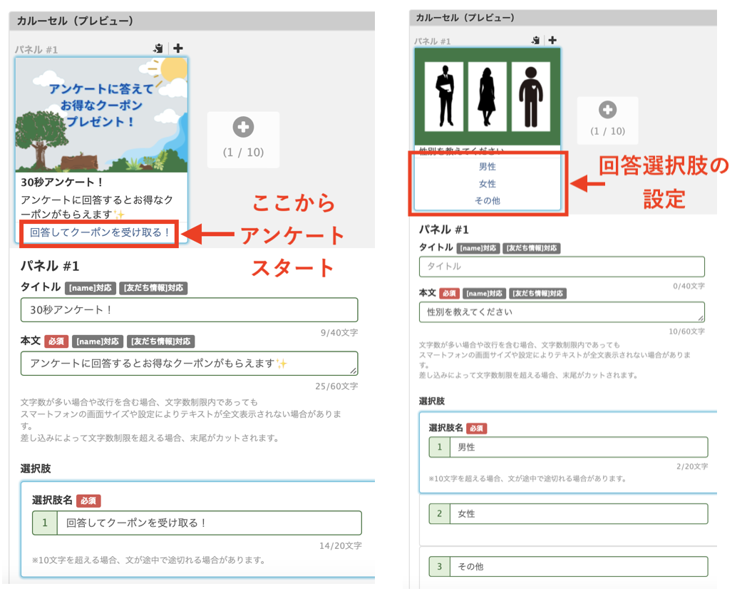 Lステップでアンケートを作成する方法